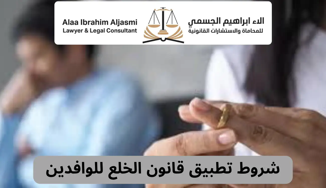 اجراءات الخلع في الامارات للوافدين | وشروط قبول دعوى الخلع 1 اجراءات الخلع في الامارات للوافدين