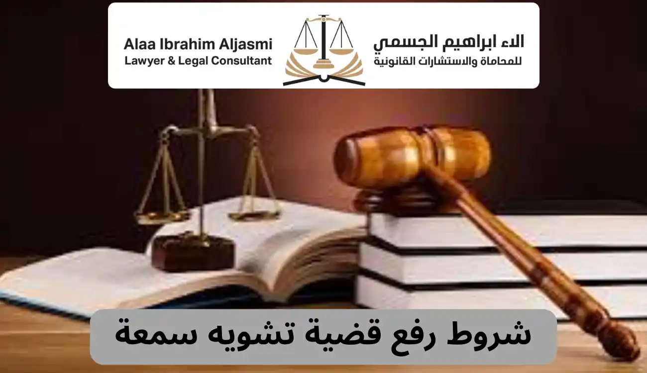 عقوبة تشويه السمعة في الإمارات: احذر! قد تصل للسجن والغرامة 2 عقوبة تشويه السمعة في الإمارات