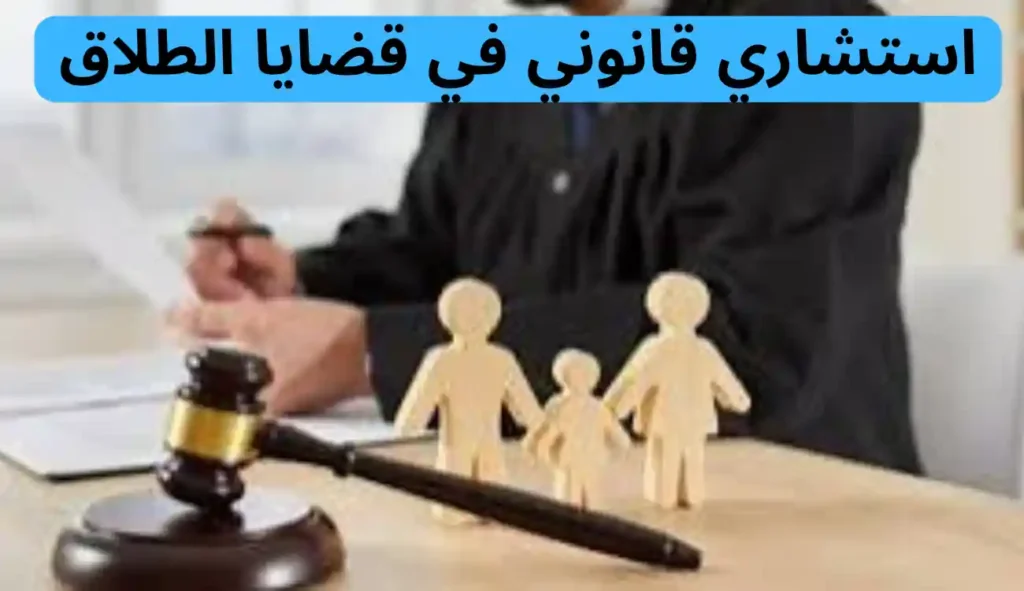 أفضل محامي قضايا طلاق في الإمارات| مكتب محاماة آلاء الجسمي 3 أفضل محامي قضايا طلاق