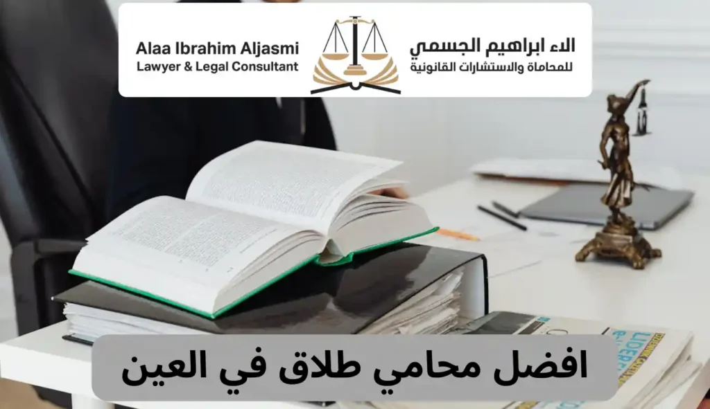 محامي في العين 2 محامي في العين