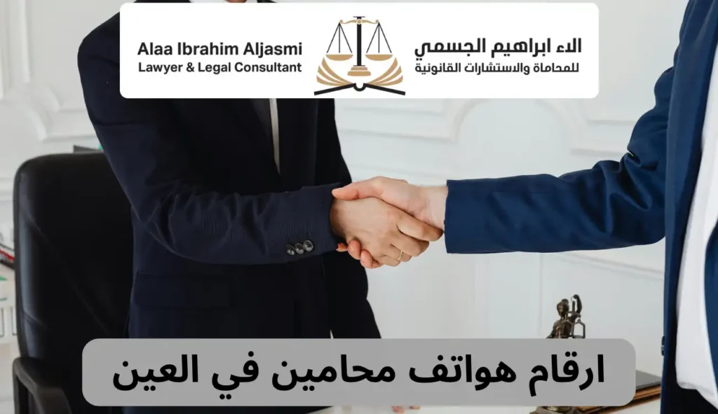 محامي في العين 1 محامي في العين