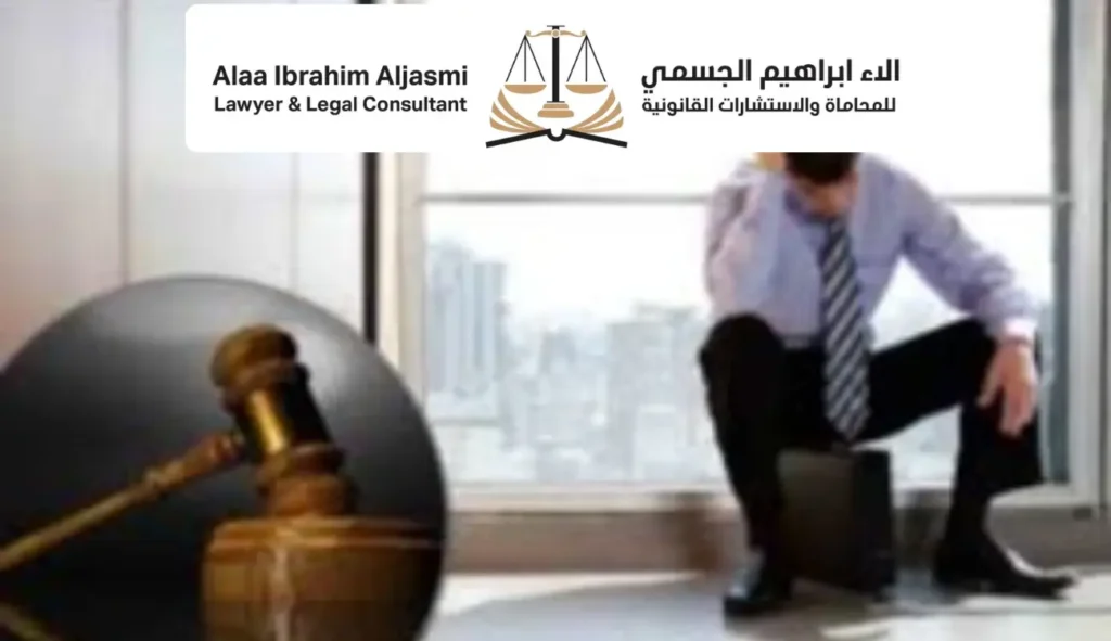 حقوق العامل في حالة الفصل التعسفي