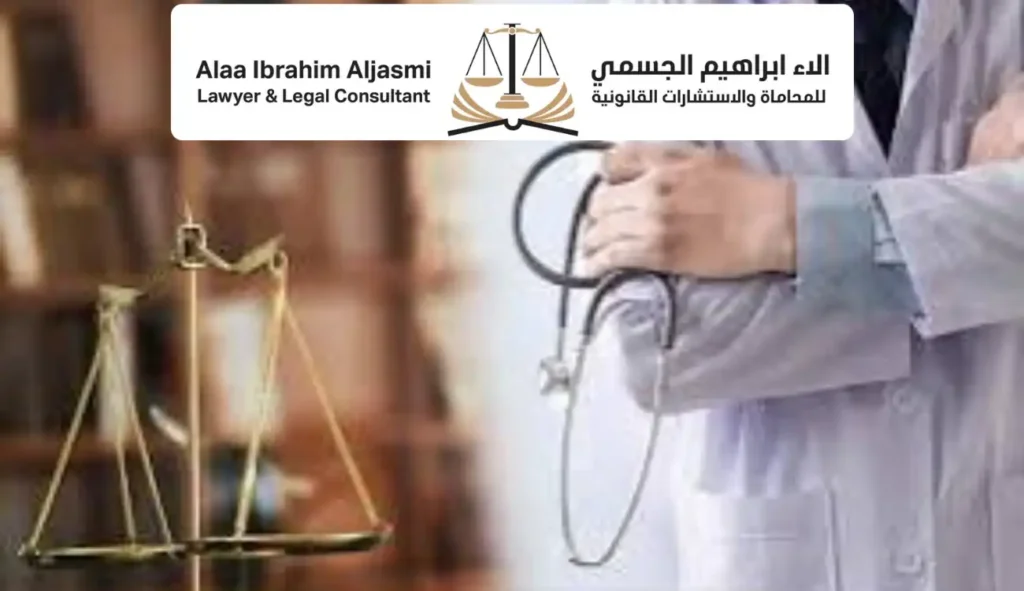 تعويضات الأخطاء الطبية
