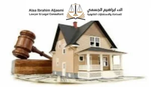 القضايا العقارية في الإمارات