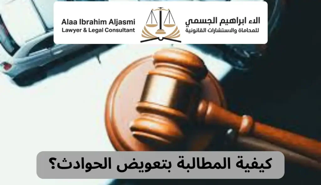 ما هي أنواع تعويضات الحوادث في الإمارات؟ وكيفية حساب قيمته؟ 2 تعويضات الحوادث في الإمارات