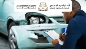 المدونة 9 تقديم شكوى على شركة تأمين سيارات