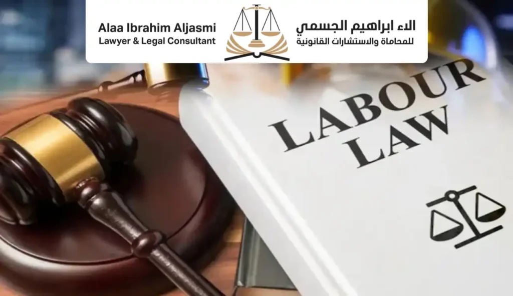 محامي قضايا عمالية