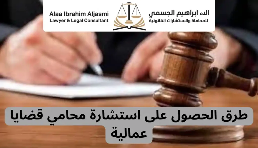 أقوى محامي قضايا عمالية في الإمارات| استشارتك الأولى مجانًا 5 محامي قضايا عمالية
