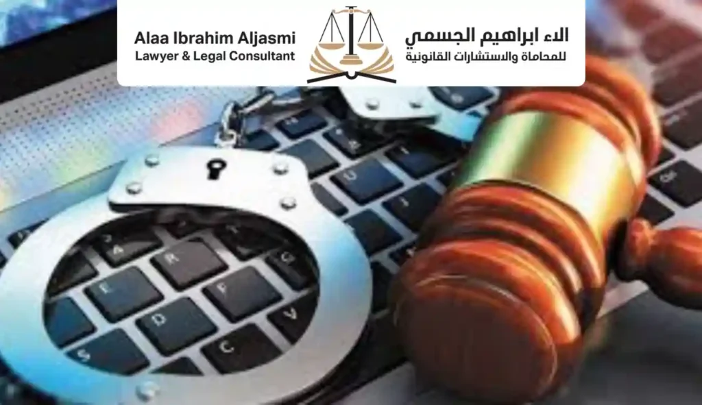 الجرائم الإلكترونية