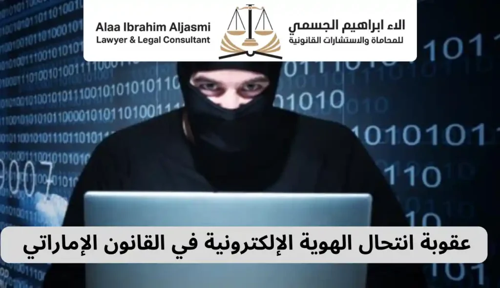ما هي أنواع الجرائم الإلكترونية وعقوباتها وكيفية تقديم شكوى؟ 2 الجرائم الإلكترونية