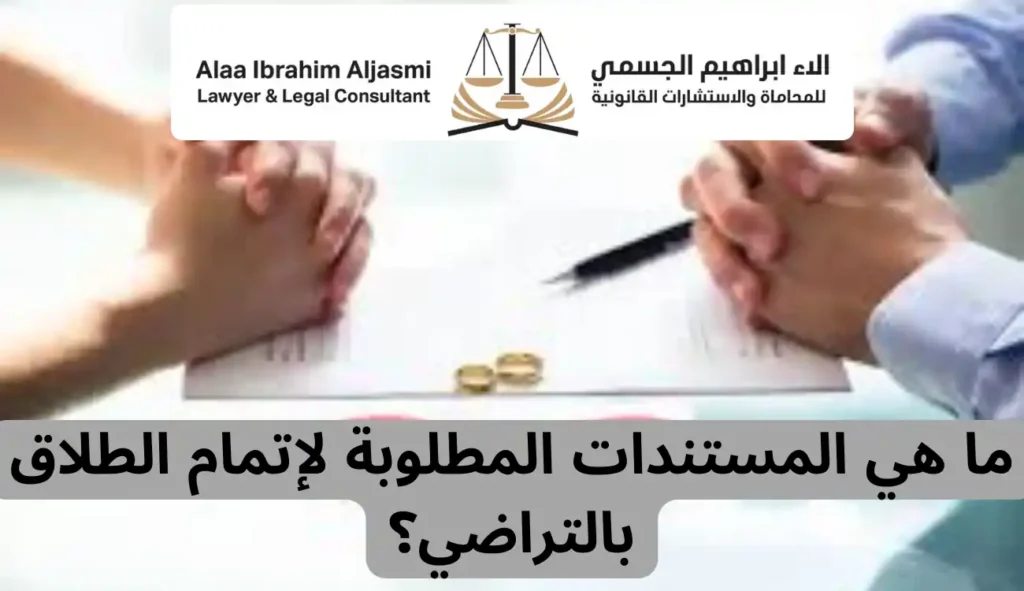 الطلاق بالتراضي في الإمارات| دليل شامل وفق القانون الجديد 2 الطلاق بالتراضي في الإمارات
