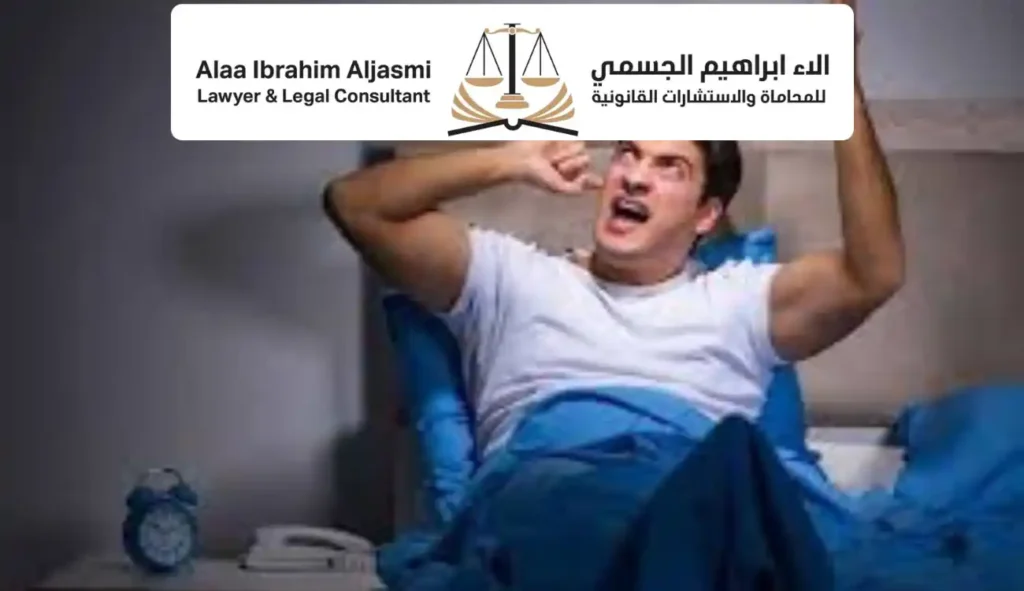 قانون الازعاج في الامارات