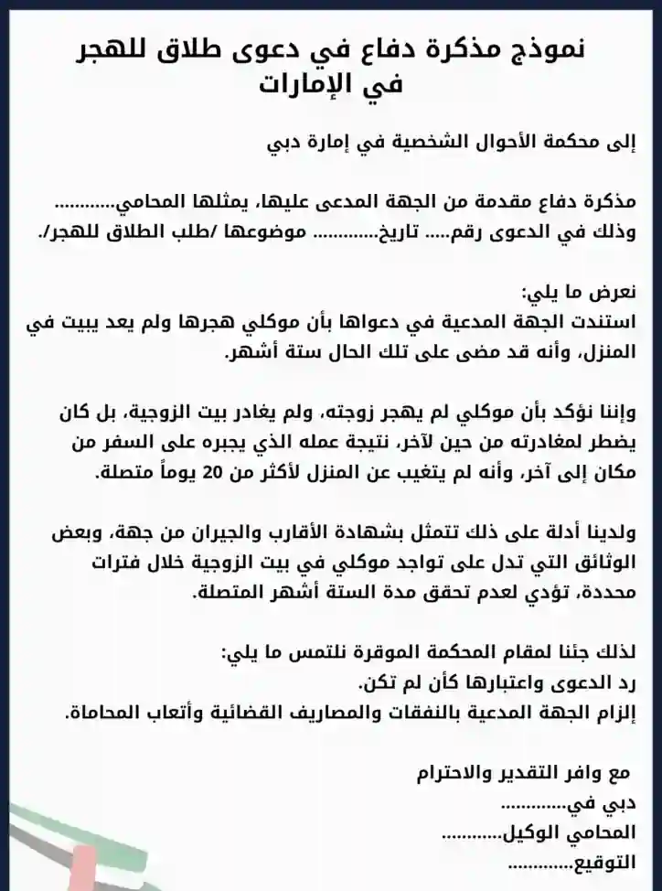 مذكرة دفاع في دعوى طلاق للهجر 2025 / دليلك لصياغة مذكرة قوية 2 مذكرة دفاع في دعوى طلاق للهجر