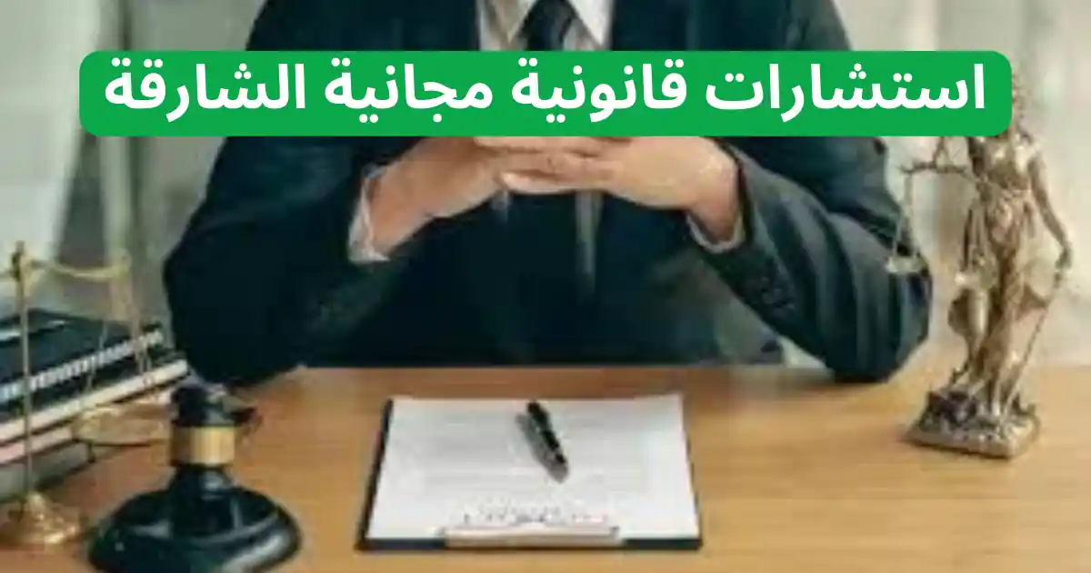 افضل محامي طلاق في الشارقة لقضايا طلاق للضرر، للشقاق، للهجر، لعدم الإنفاق 2 محامي طلاق في الشارقة