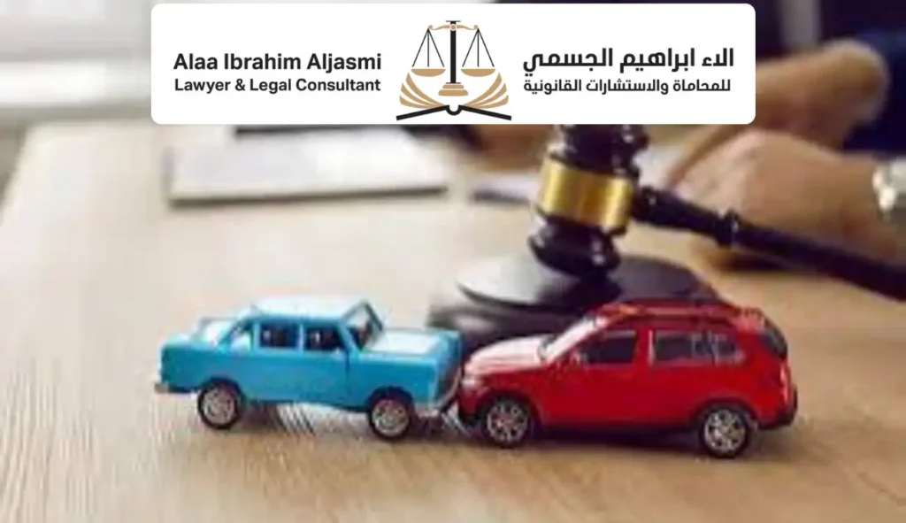 استشارة قانونية لقضايا الحوادث