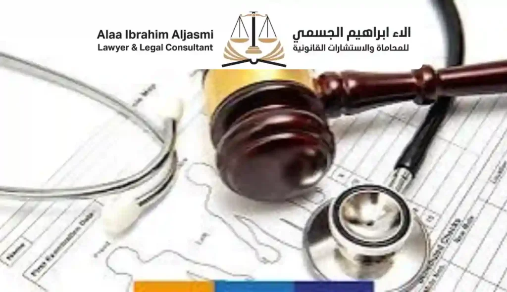 تعويض الخطأ الطبي في الإمارات