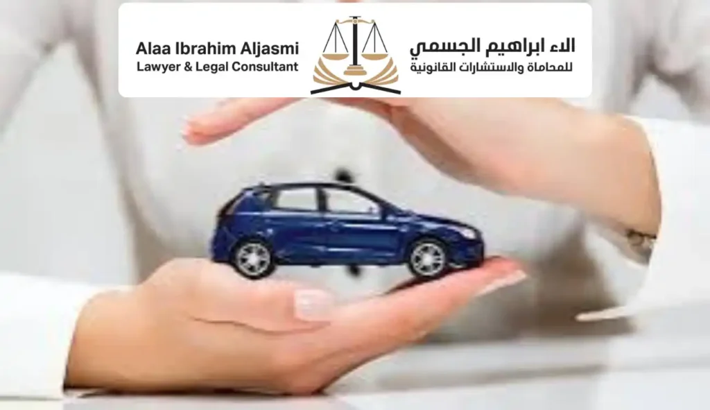 قانون التامين الشامل للسيارات