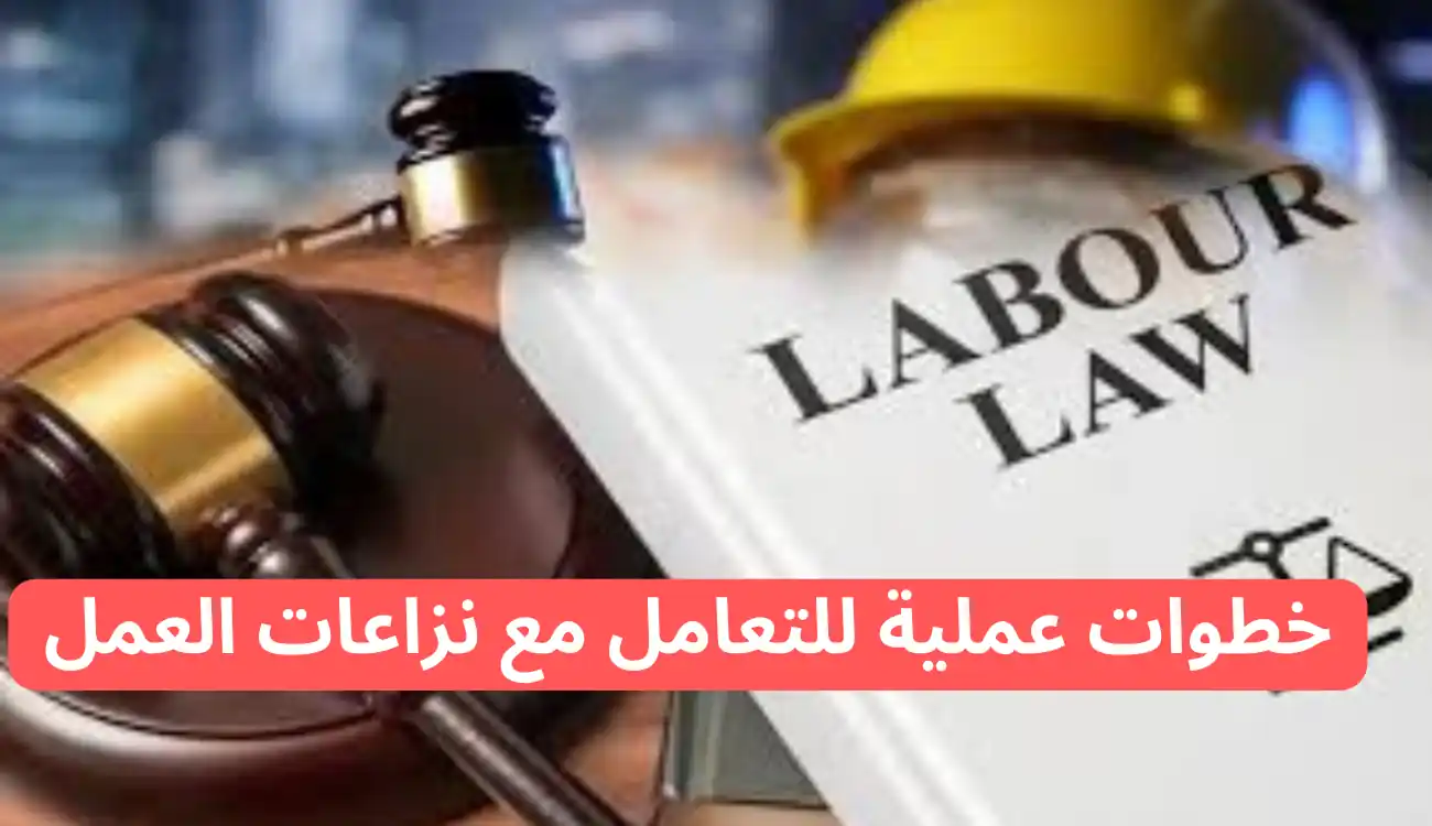 محامي قضايا عمالية دبي شريكك القانوني في عالم العمل 2 محامي قضايا عمالية دبي