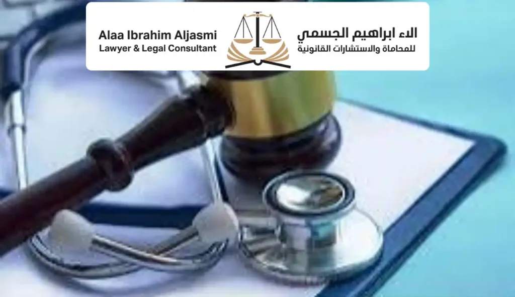 قضايا الإهمال الطبي