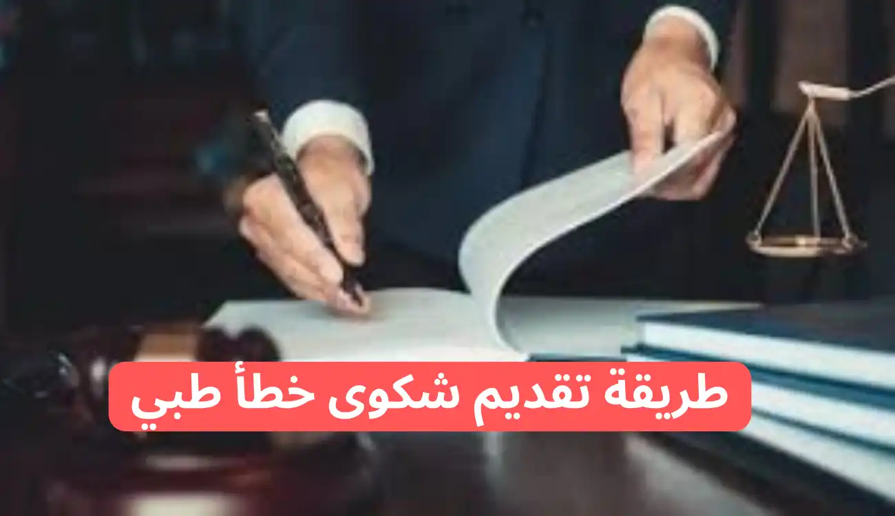قضايا الإهمال الطبي في دولة الإمارات العربية المتحدة 2 قضايا الإهمال الطبي