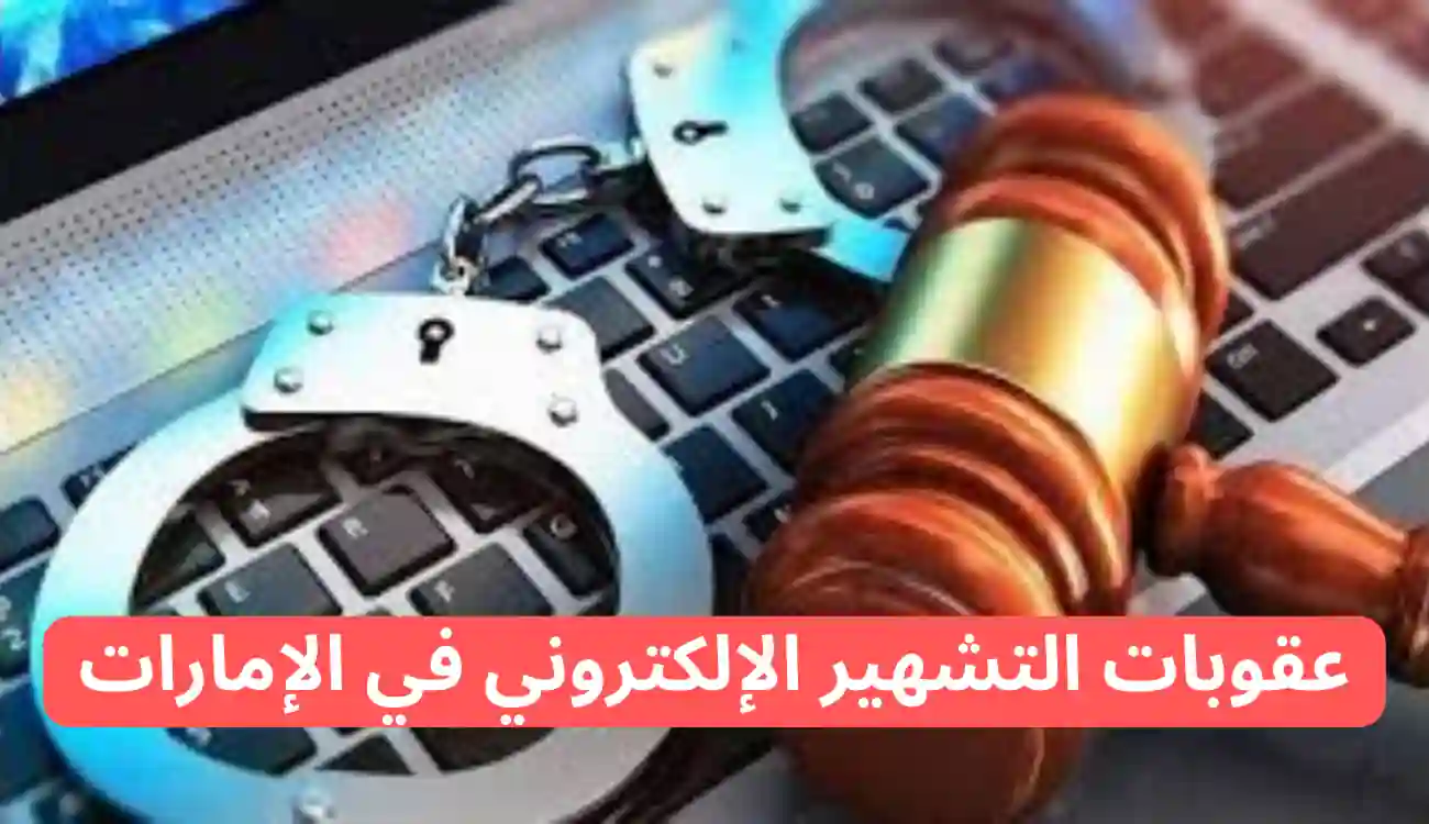 ما هي أنواع التشهير الإلكتروني وكيف تحمي نفسك من جرائم التشهير 2 أنواع التشهير الإلكتروني