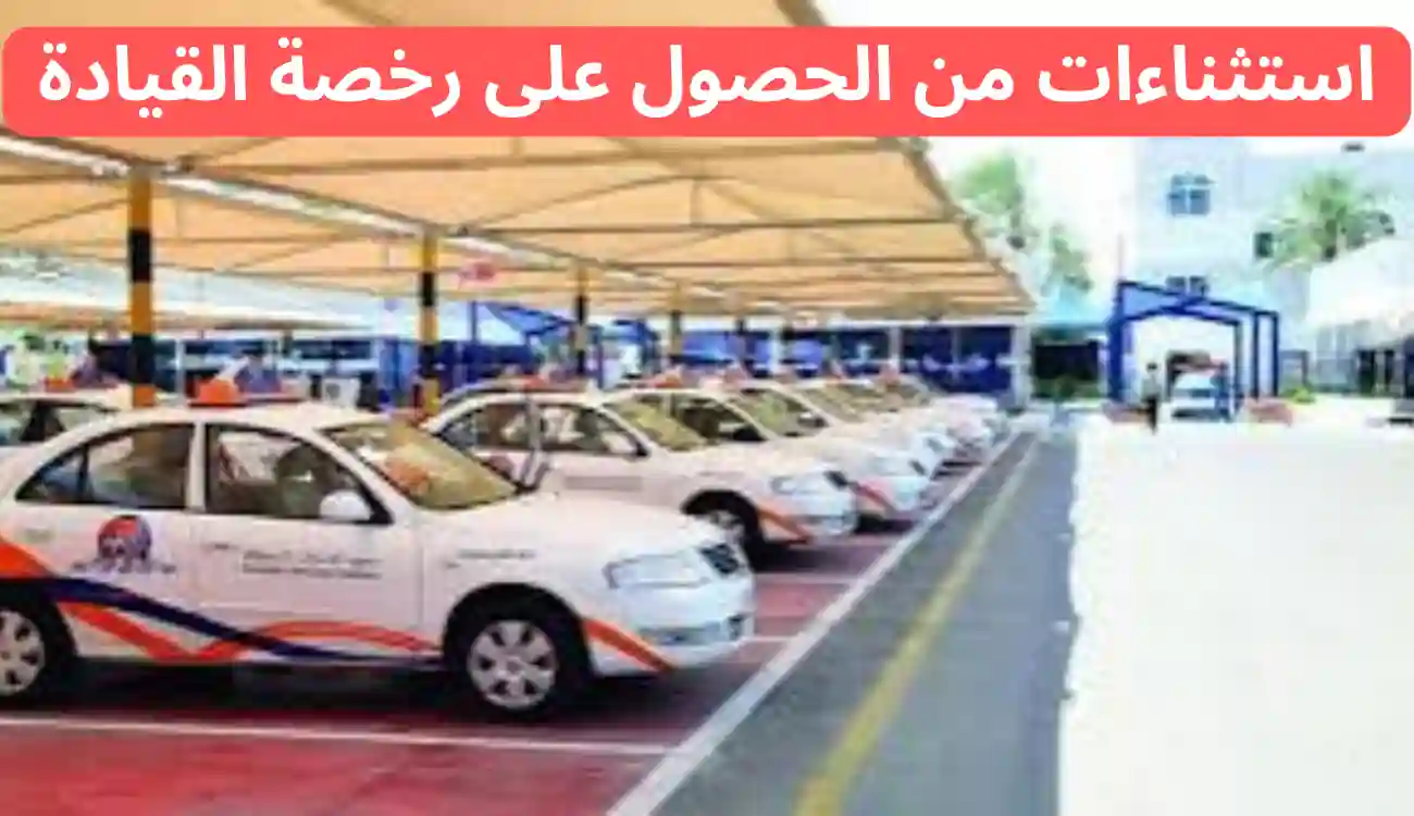 قرار الليسن الجديد في الامارات 