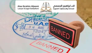 Alaa Aljasmi 1 أسباب رفض الإقامة في الإمارات