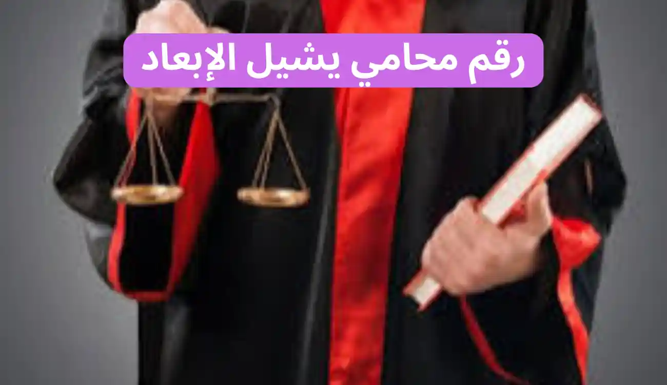 محامي يشيل الإبعاد| مكتب آلاء الجسمي لقضايا الإبعاد والترحيل 2 محامي يشيل الإبعاد