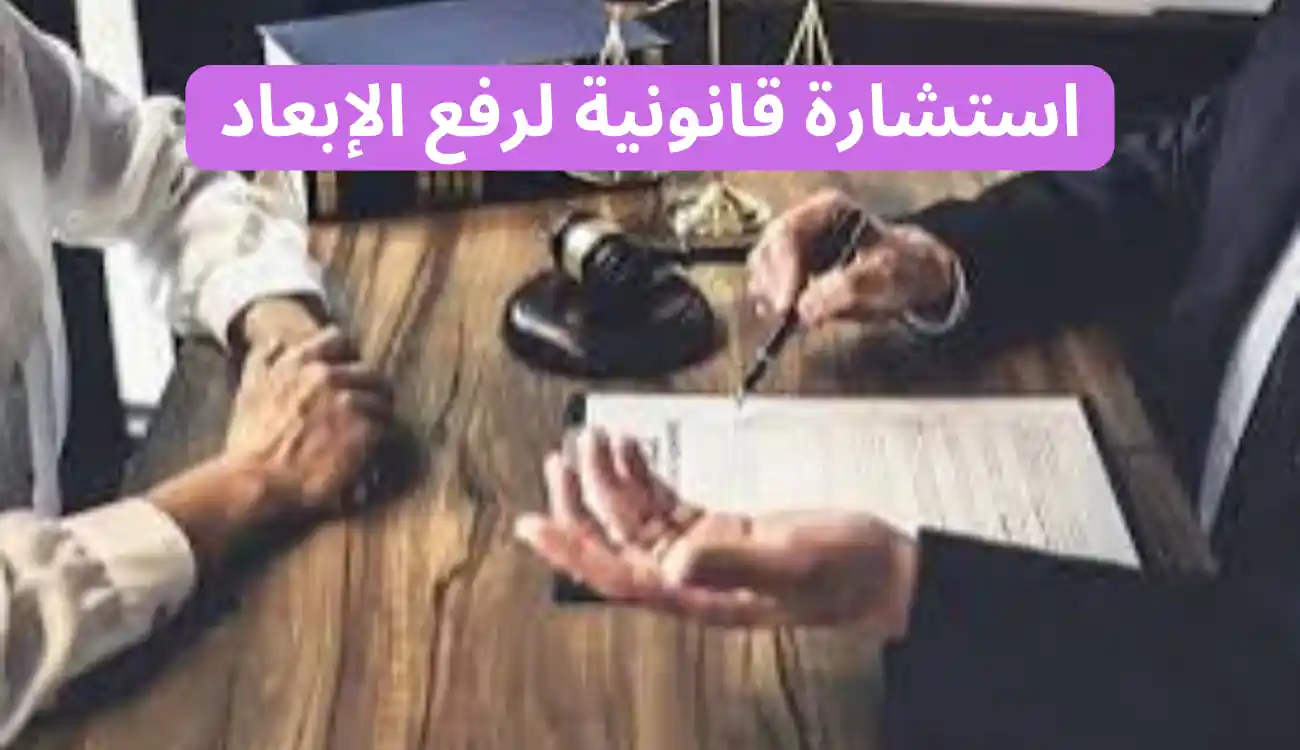 محامي يشيل الإبعاد| مكتب آلاء الجسمي لقضايا الإبعاد والترحيل 3 محامي يشيل الإبعاد