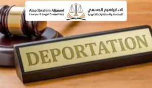 أسباب الإبعاد الإداري في الإمارات