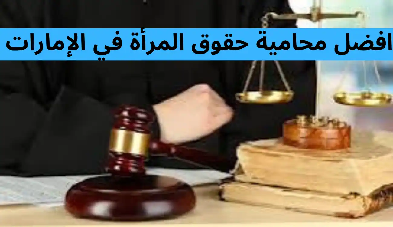 محامية حقوق المرأة
