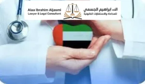 قانون التامين الصحي دبي