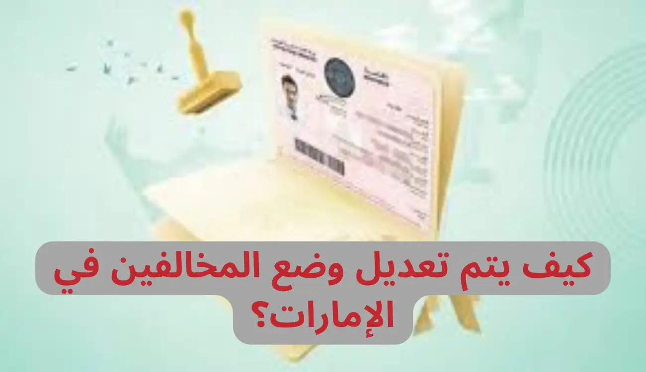 مخالفي الاقامة في الامارات