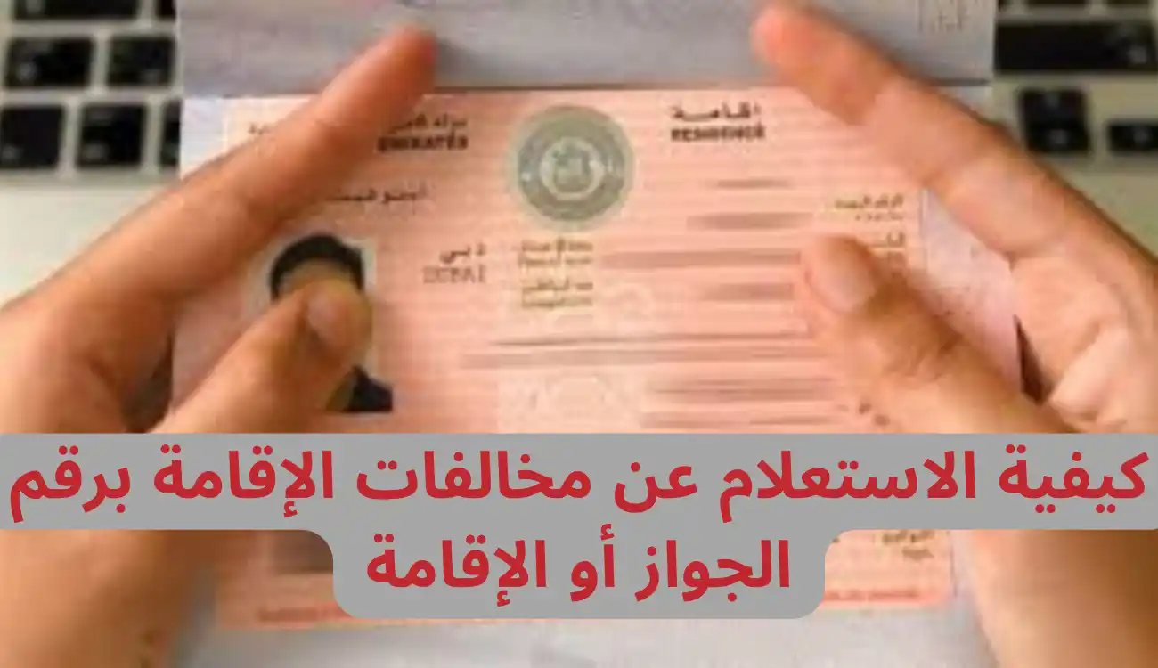 مخالفي الاقامة في الامارات