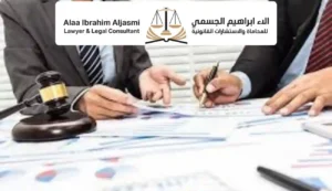 تصفية الشركة ذات المسؤولية المحدودة