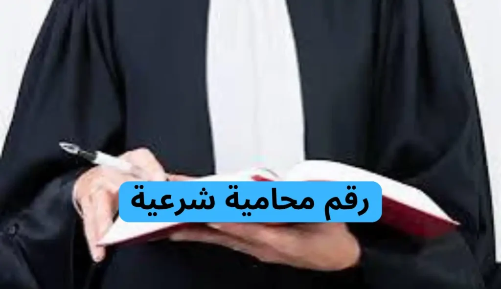 رقم محامية شرعية|+971547372444| تواصل معنا الآن 2 رقم محامية شرعية