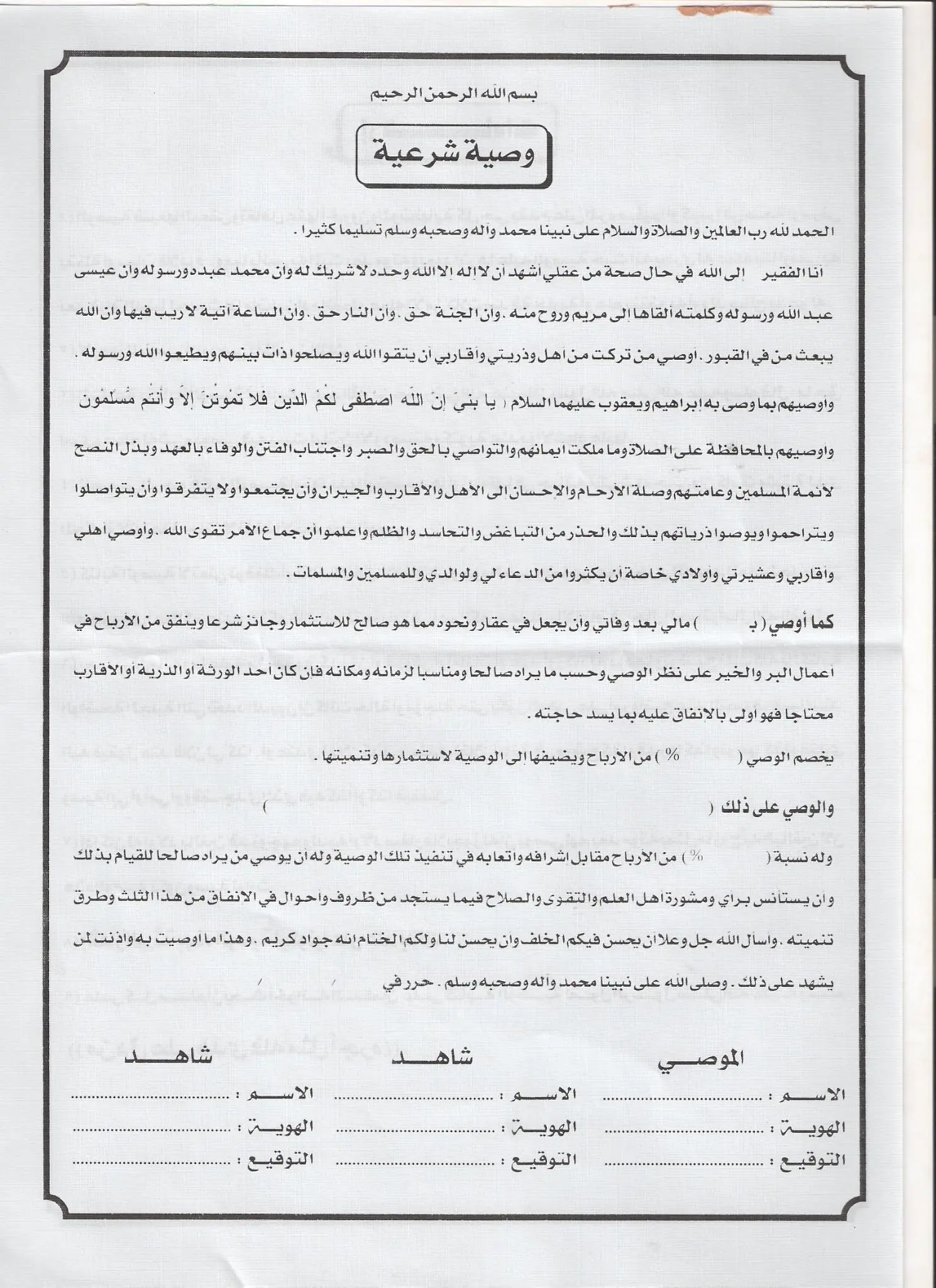 صيغة الوصية القانونية 