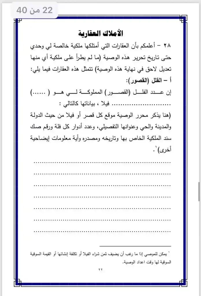 صيغة الوصية القانونية 
