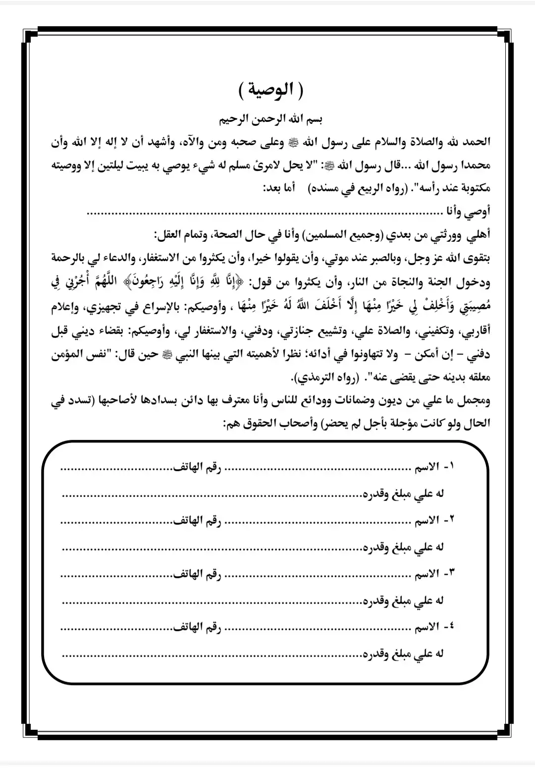 صيغة الوصية القانونية 
