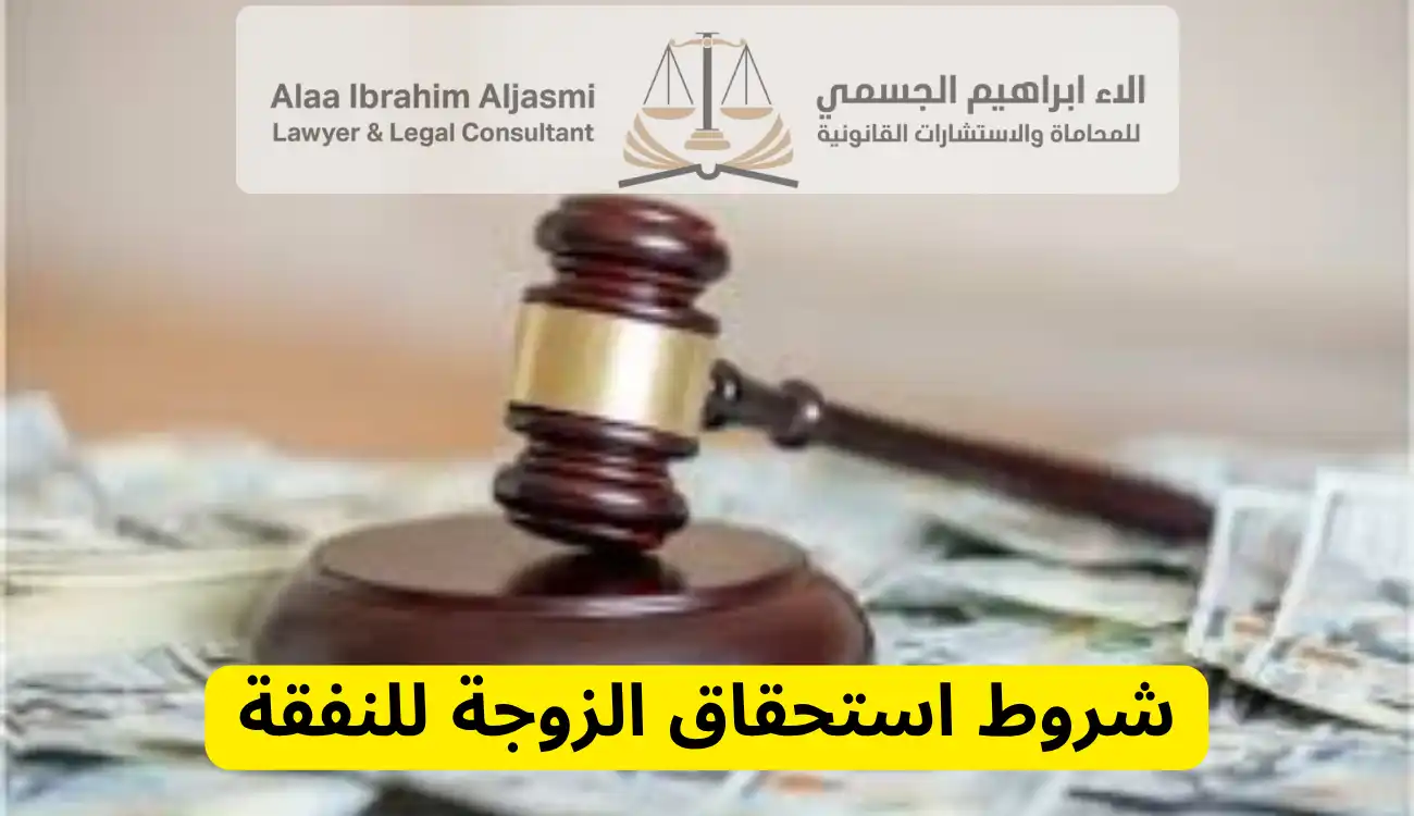 احكام النفقة الزوجية 
