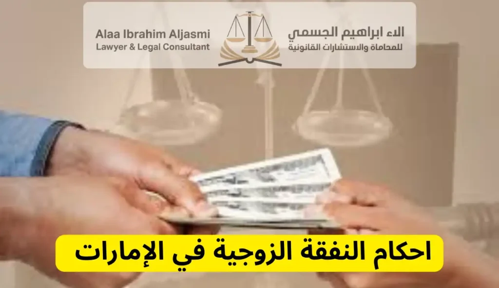 احكام النفقة الزوجية