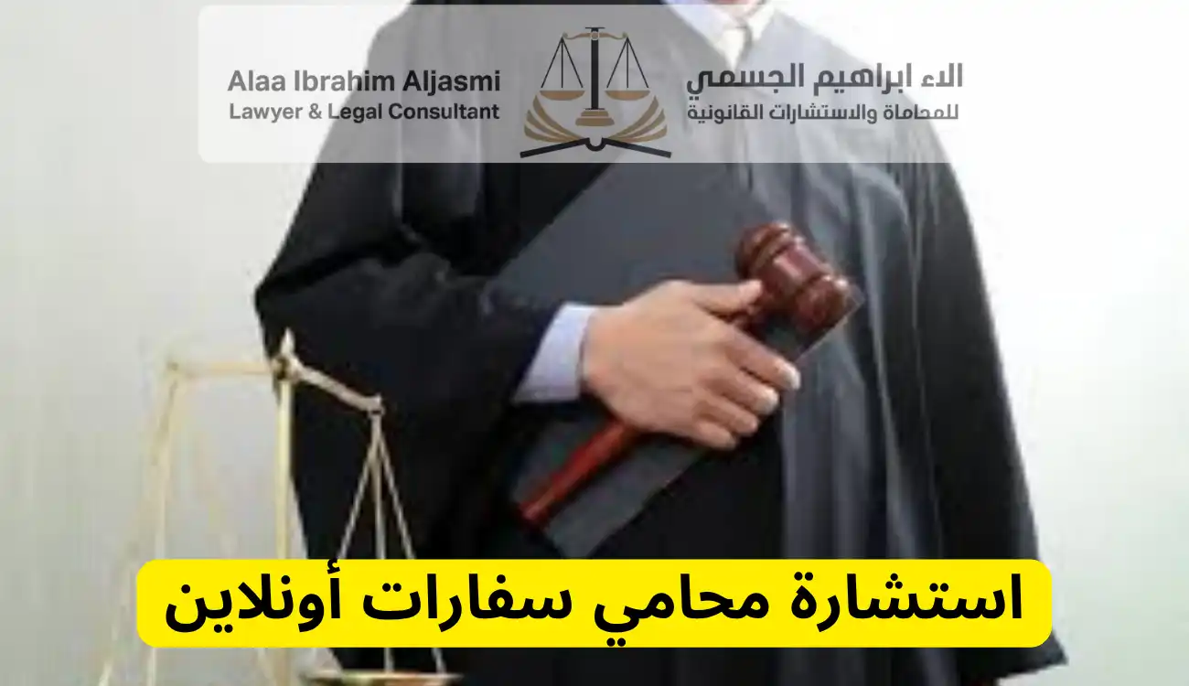 محامي سفارات في الإمارات 