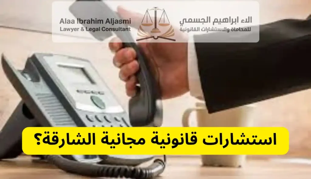 محامي في الشارقة 