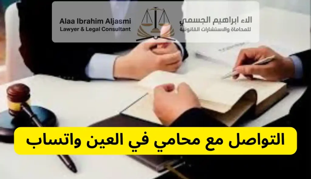 محامي في العبن