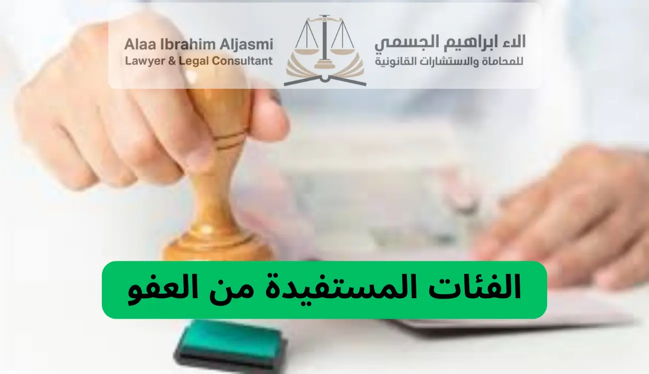 هل يوجد عفو للمخالفين في الإمارات 2025