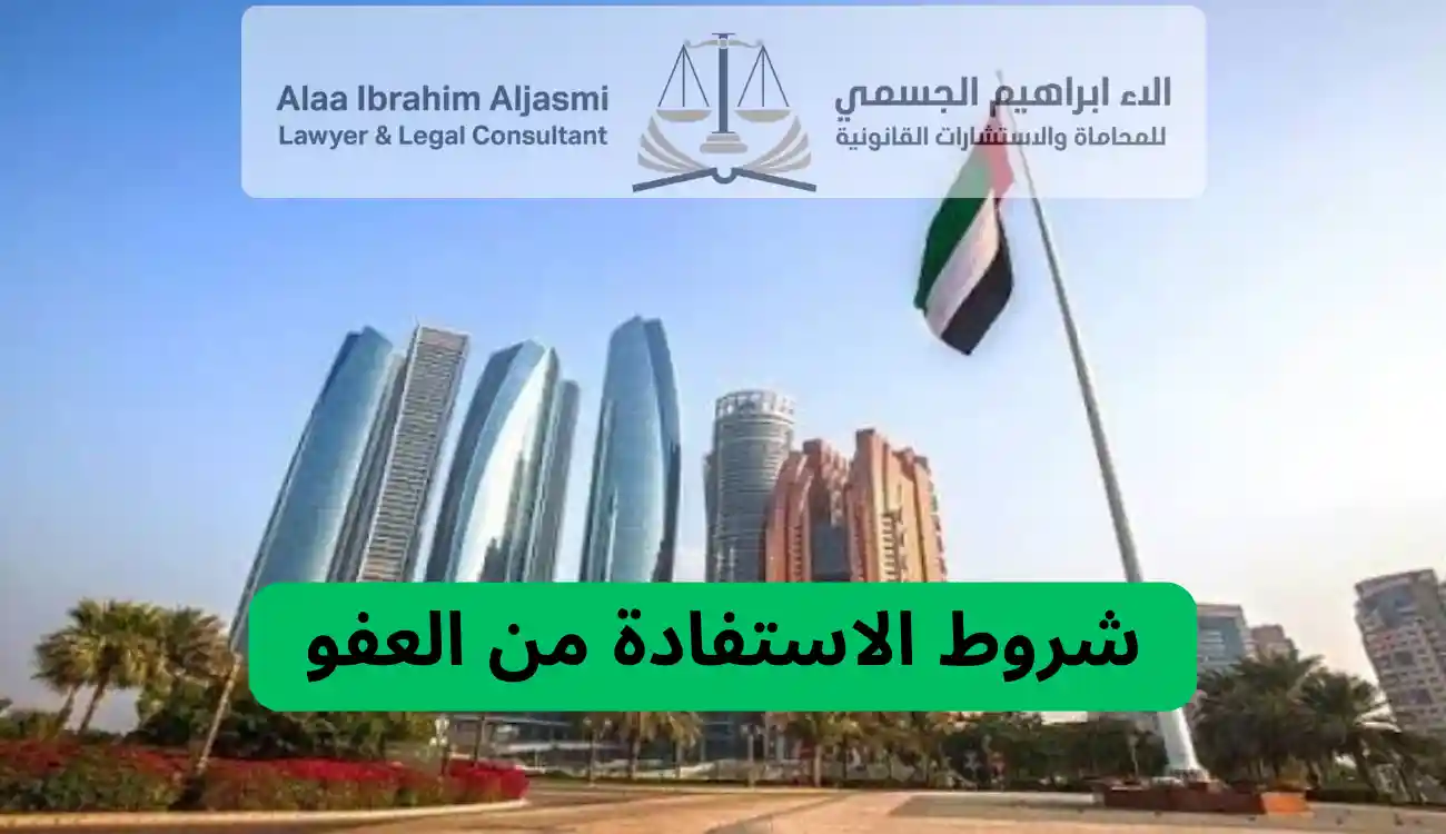 هل يوجد عفو للمخالفين في الإمارات 2025