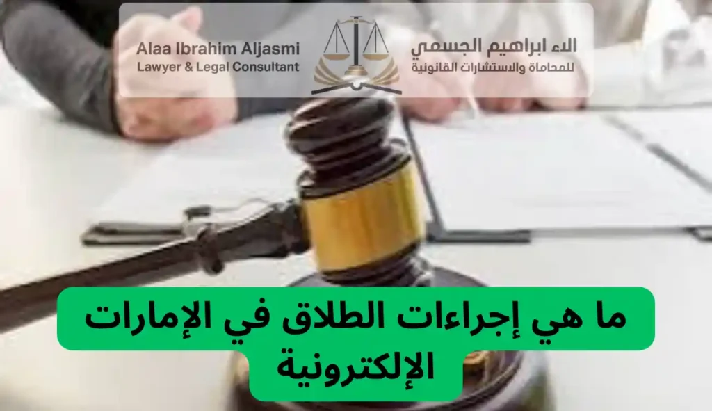 ما هي إجراءات الطلاق في عجمان
