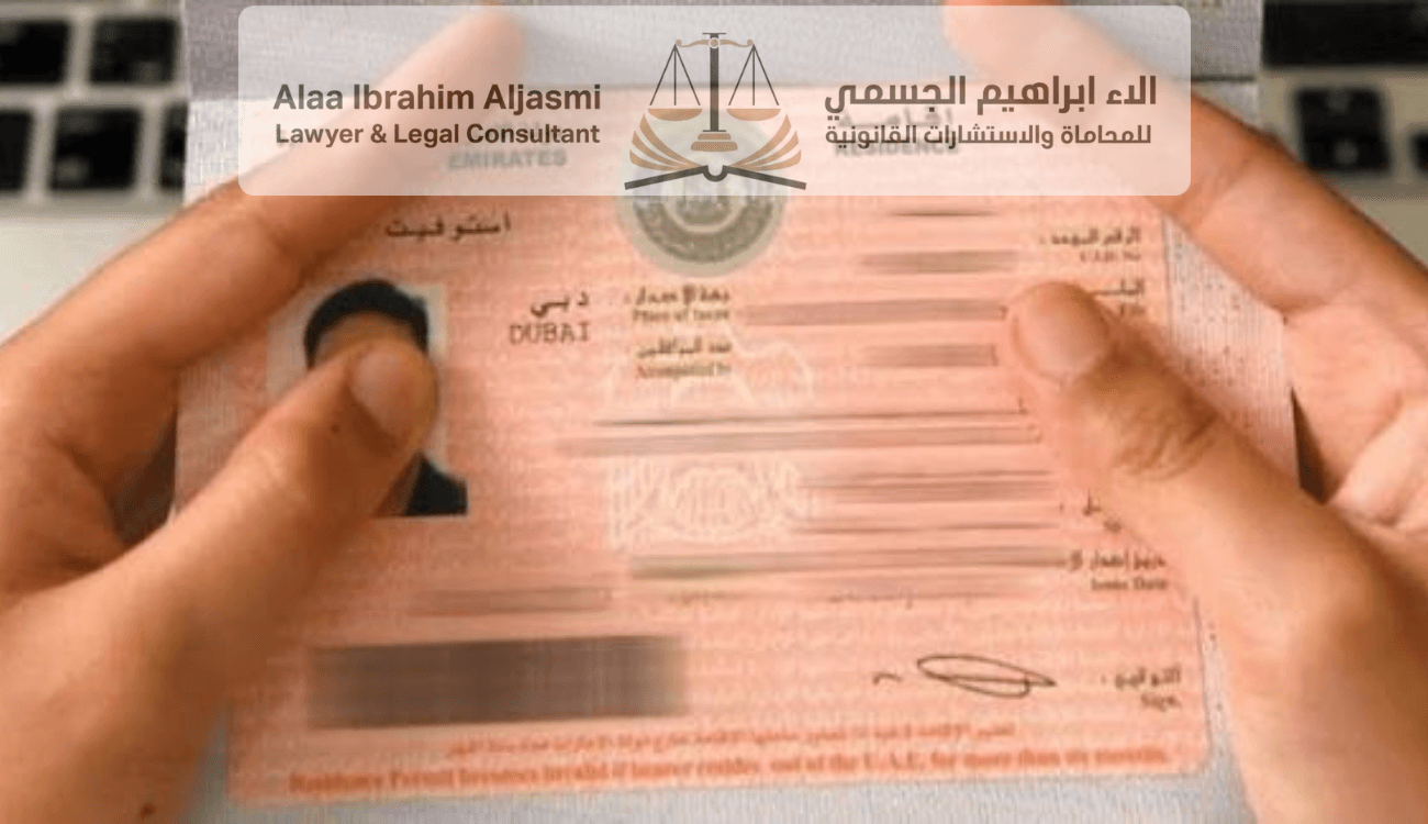 ما هي الامراض التي تمنع الاقامة في الامارات؟