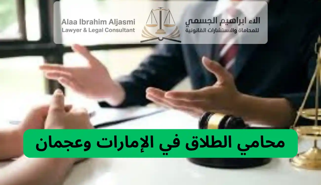 ما هي إجراءات الطلاق في عجمان
