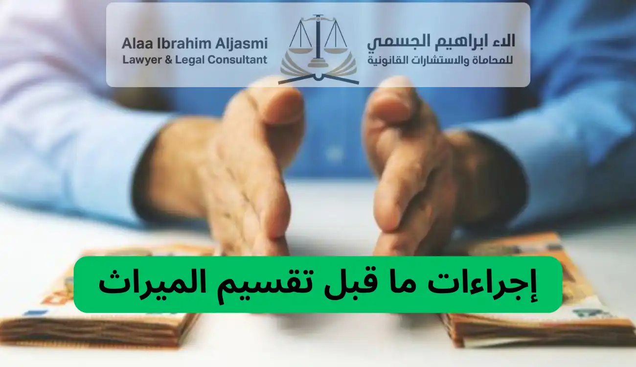 كيف يتم تقسيم الميراث في عجمان 